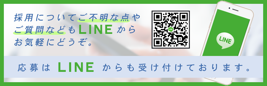 LINEはこちら